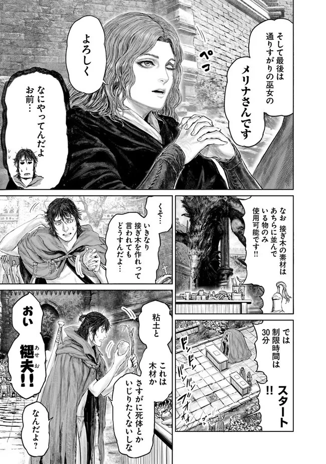 ELDEN RING 黄金樹への道 第11話 - 5
