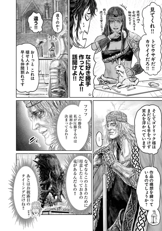 ELDEN RING 黄金樹への道 第11話 - 6