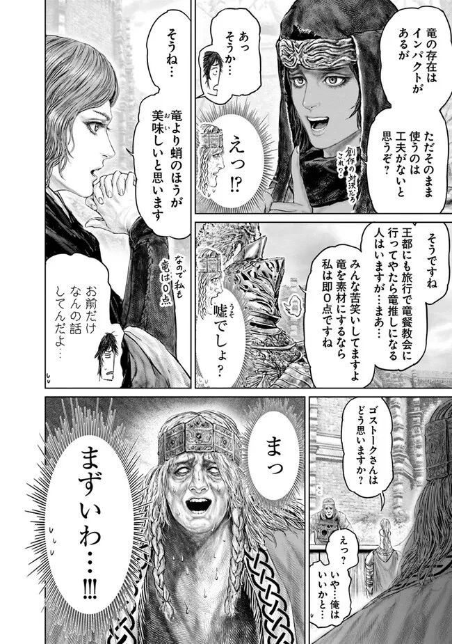 ELDEN RING 黄金樹への道 第11話 - 10