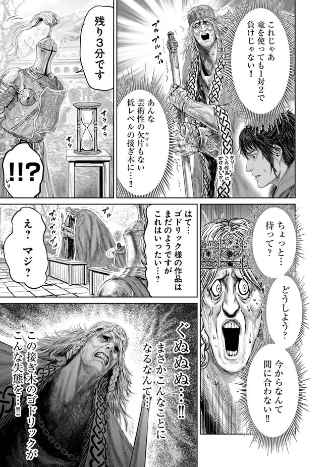 ELDEN RING 黄金樹への道 第11話 - 11