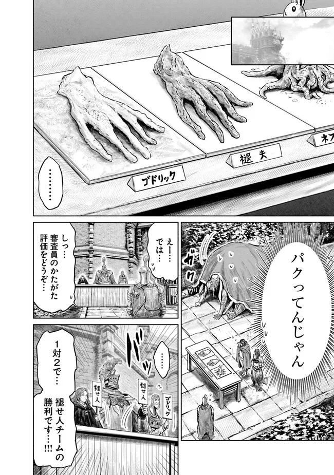 ELDEN RING 黄金樹への道 第11話 - 14