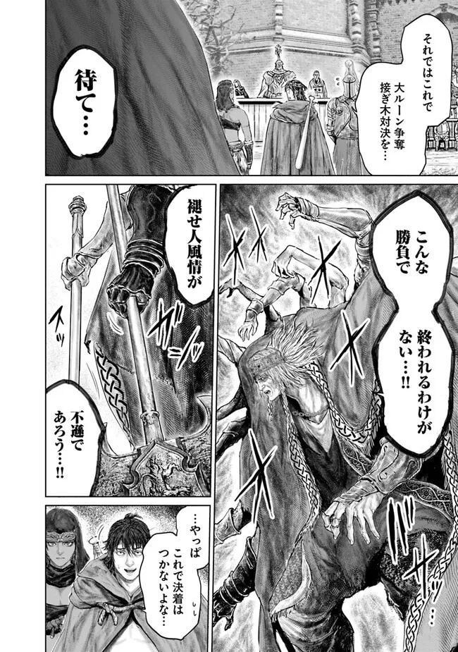 ELDEN RING 黄金樹への道 第11話 - 16