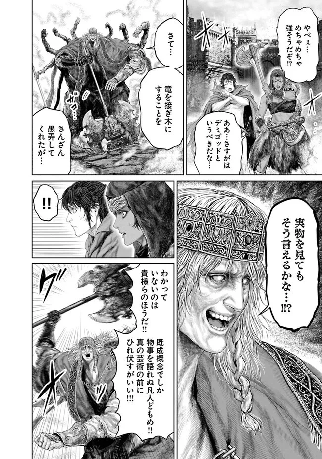 ELDEN RING 黄金樹への道 第12話 - 2