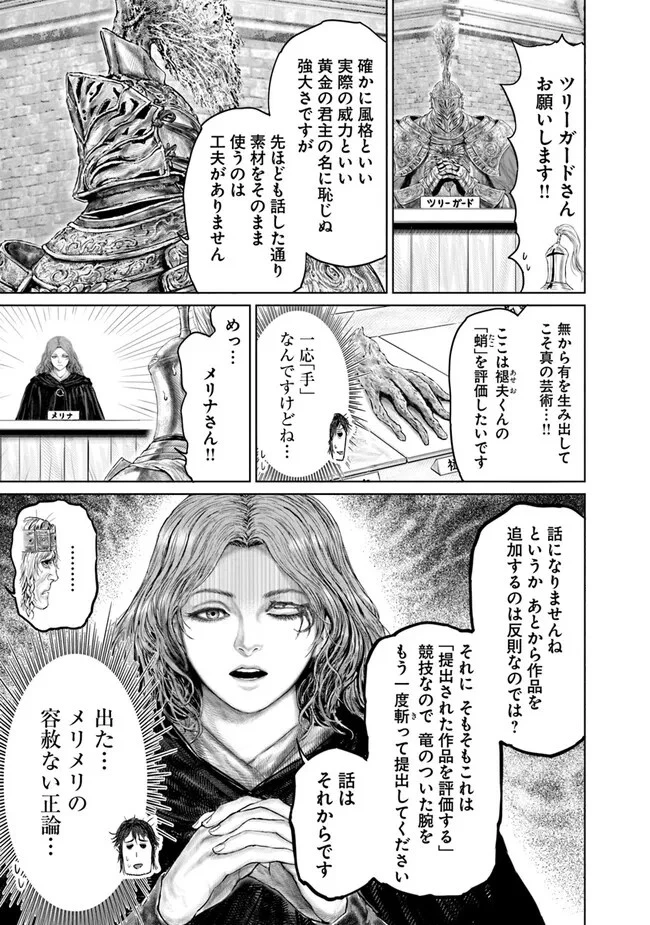 ELDEN RING 黄金樹への道 第12話 - 7