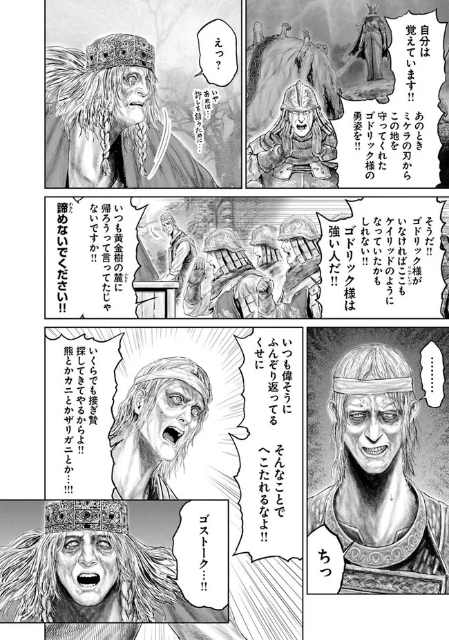 ELDEN RING 黄金樹への道 第12話 - 10