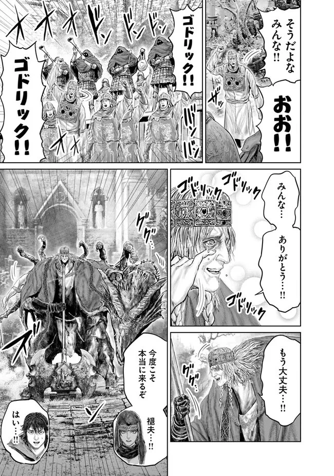 ELDEN RING 黄金樹への道 第12話 - 11