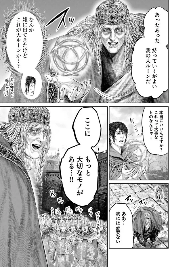 ELDEN RING 黄金樹への道 第12話 - 13