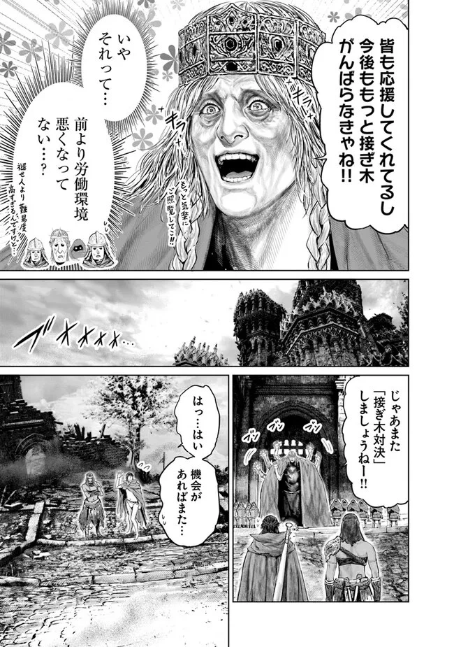 ELDEN RING 黄金樹への道 第12話 - 15