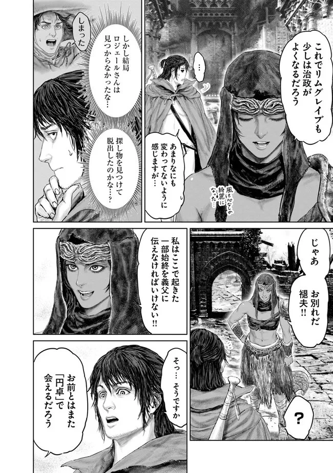 ELDEN RING 黄金樹への道 第12話 - 16