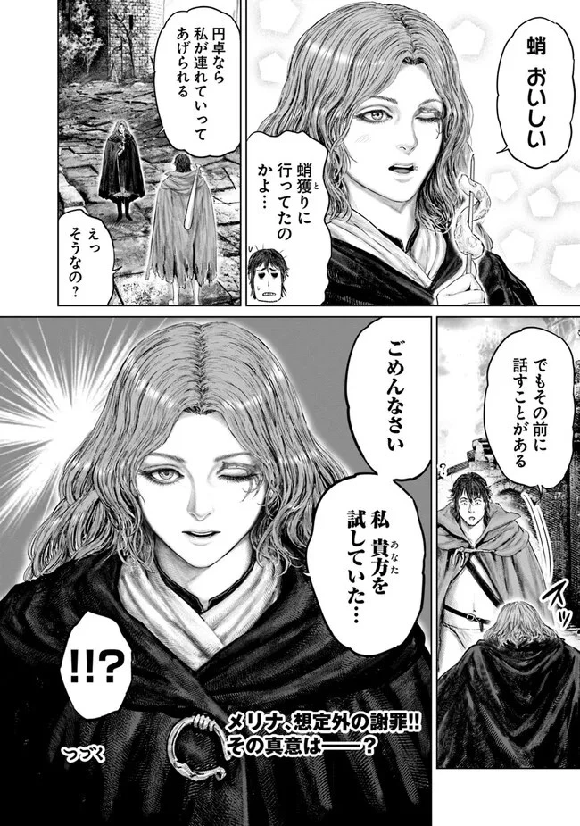 ELDEN RING 黄金樹への道 第12話 - 18