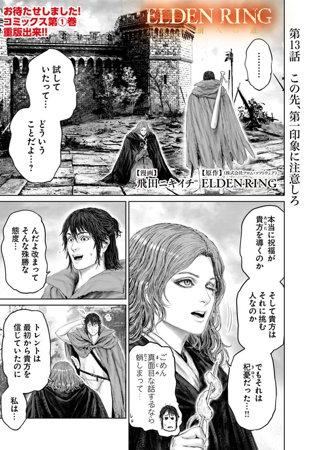 ELDEN RING 黄金樹への道 第13話 - 1