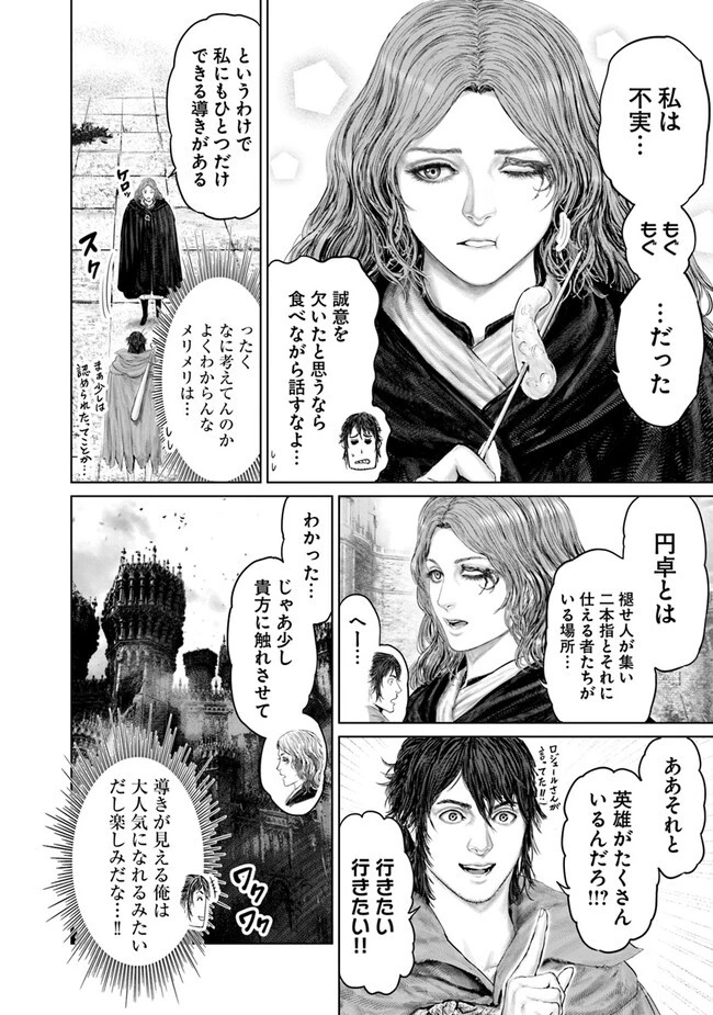 ELDEN RING 黄金樹への道 第13話 - 2