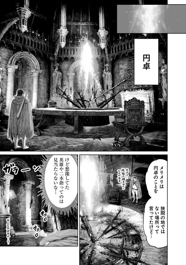 ELDEN RING 黄金樹への道 第13話 - 3