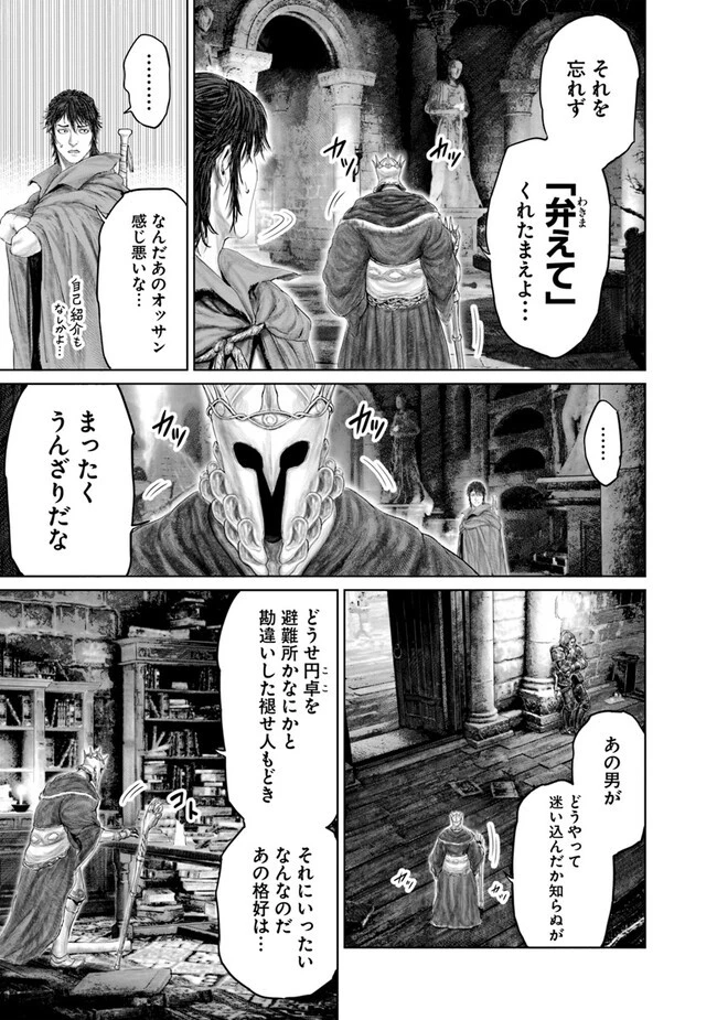 ELDEN RING 黄金樹への道 第13話 - 5
