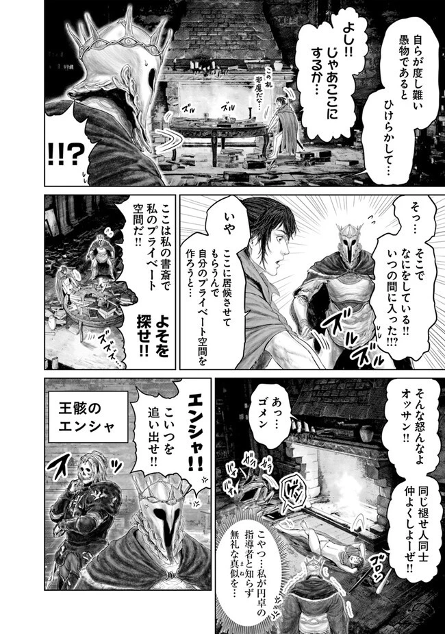ELDEN RING 黄金樹への道 第13話 - 6