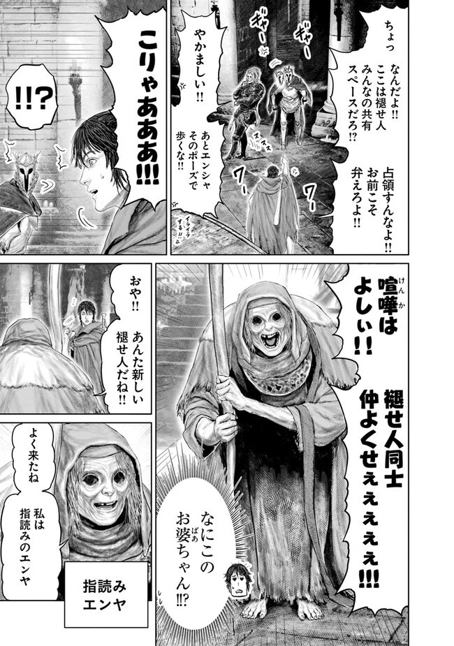 ELDEN RING 黄金樹への道 第13話 - 7