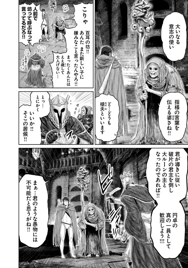 ELDEN RING 黄金樹への道 第13話 - 8
