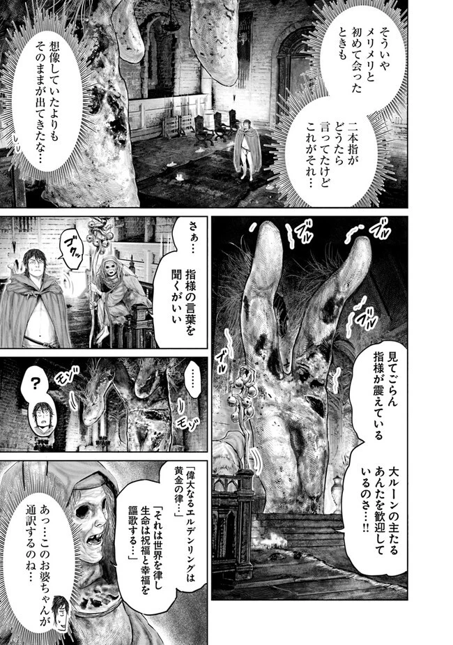 ELDEN RING 黄金樹への道 第13話 - 11