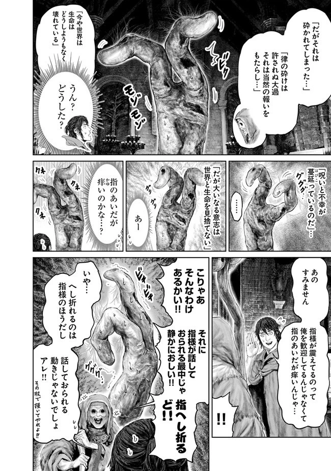 ELDEN RING 黄金樹への道 第13話 - 12