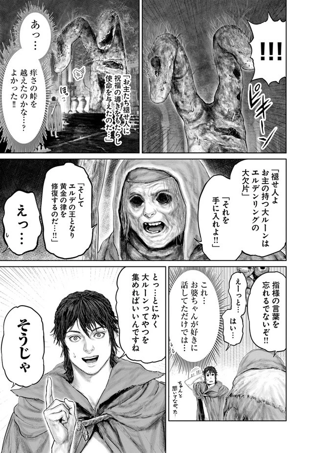 ELDEN RING 黄金樹への道 第13話 - 13