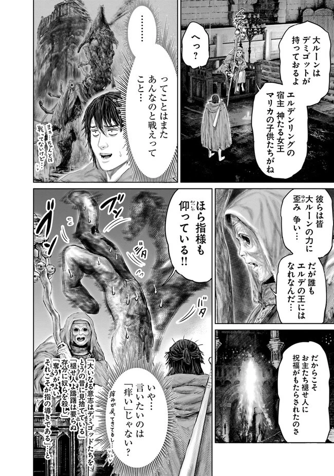 ELDEN RING 黄金樹への道 第13話 - 14