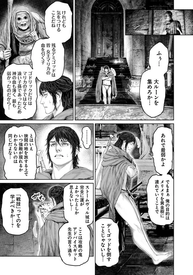ELDEN RING 黄金樹への道 第13話 - 15