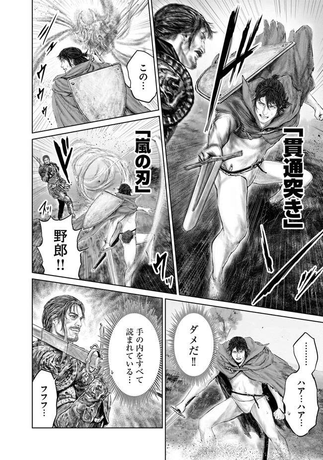 ELDEN RING 黄金樹への道 第16話 - 4