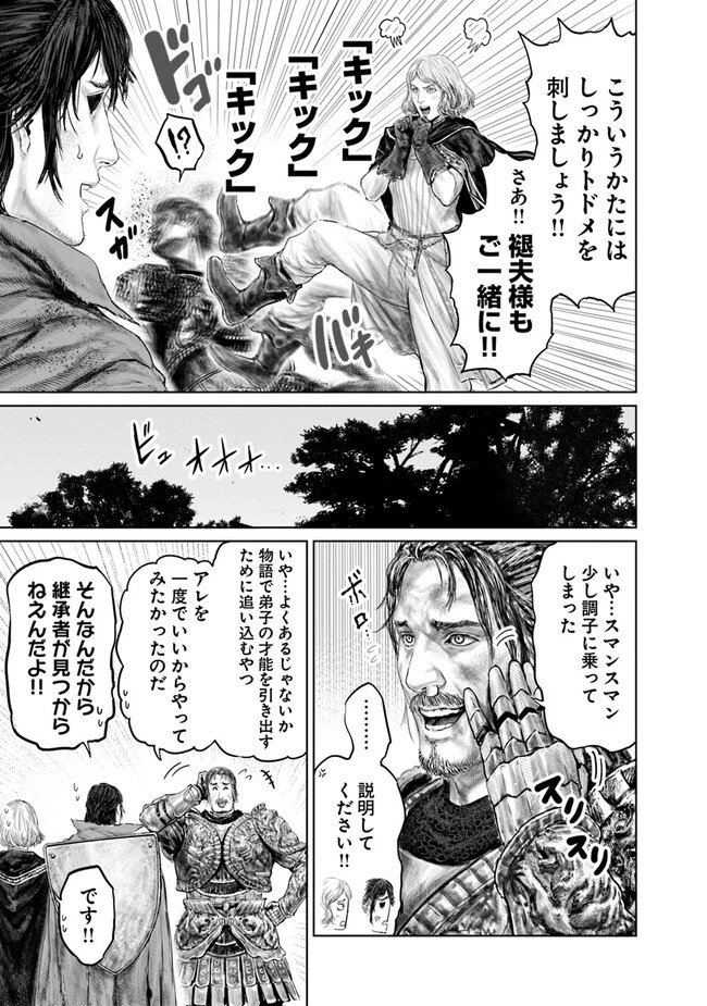 ELDEN RING 黄金樹への道 第16話 - 13