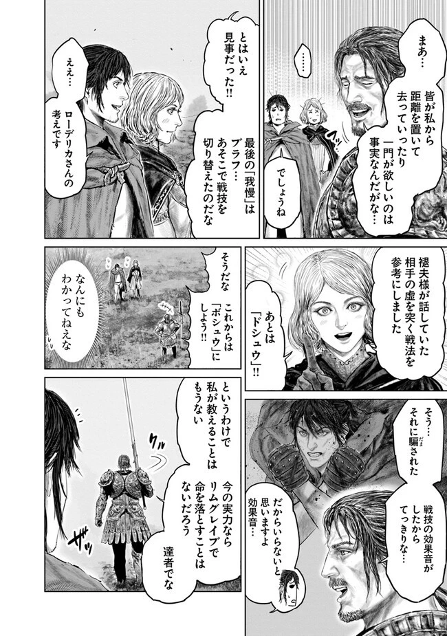 ELDEN RING 黄金樹への道 第16話 - 14