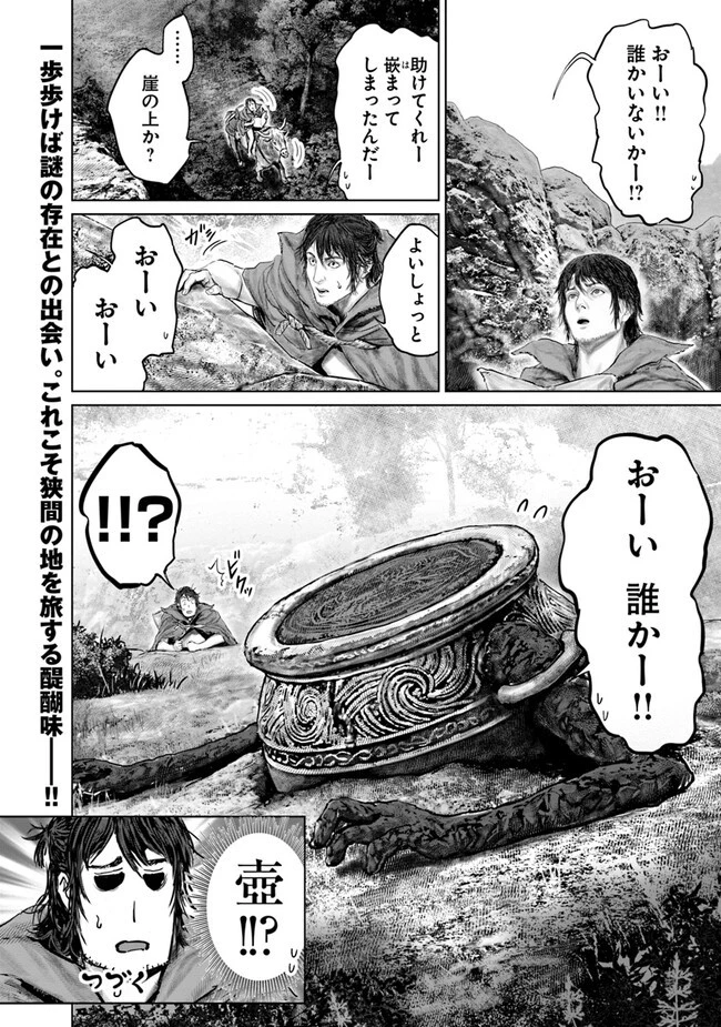 ELDEN RING 黄金樹への道 第16話 - 18