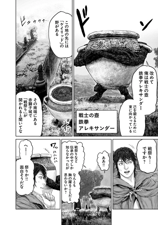 ELDEN RING 黄金樹への道 第17話 - 14