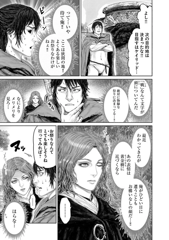 ELDEN RING 黄金樹への道 第17話 - 15