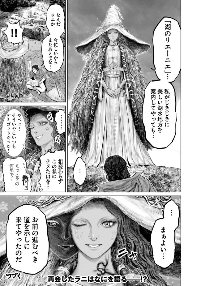 ELDEN RING 黄金樹への道 第17話 - 19