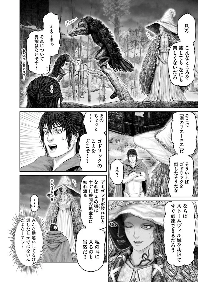 ELDEN RING 黄金樹への道 第18話 - 2