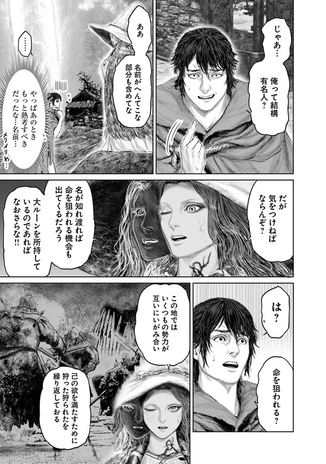 ELDEN RING 黄金樹への道 第18話 - 3