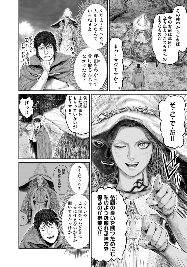 ELDEN RING 黄金樹への道 第18話 - 4