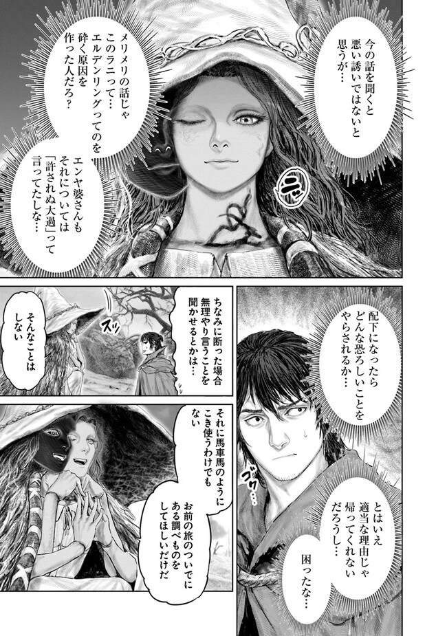 ELDEN RING 黄金樹への道 第18話 - 5