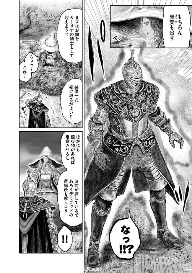 ELDEN RING 黄金樹への道 第18話 - 6