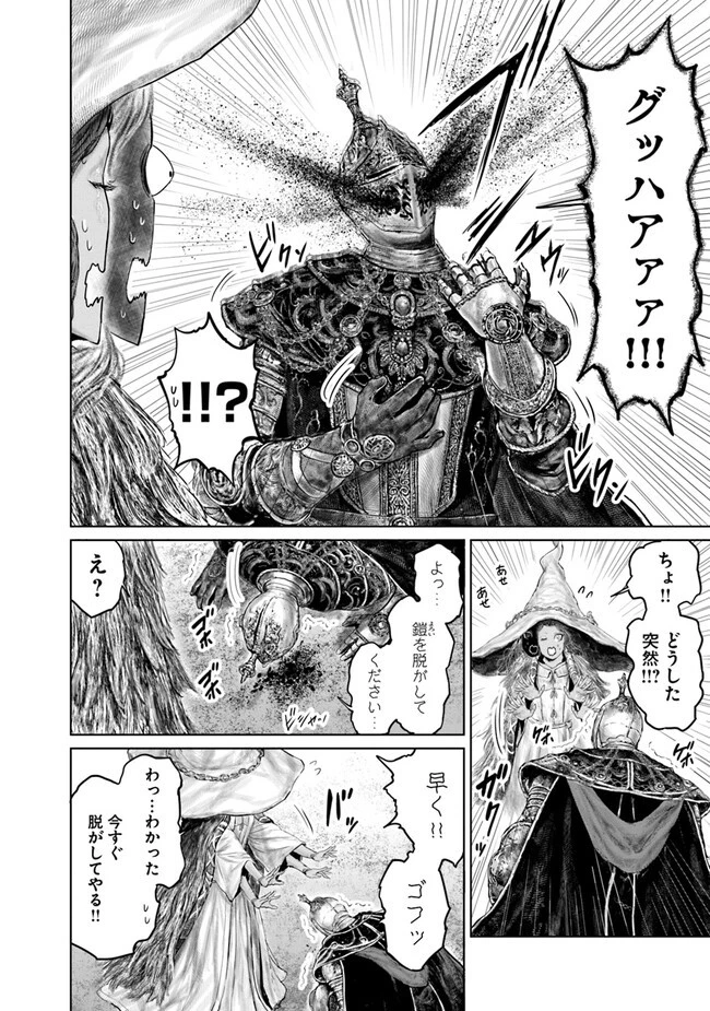 ELDEN RING 黄金樹への道 第18話 - 8