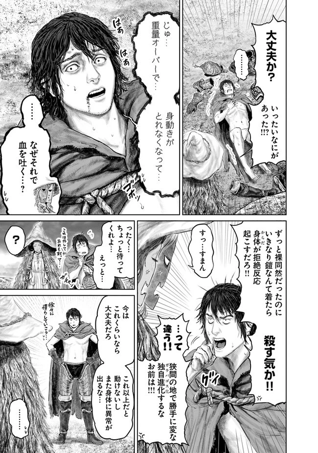 ELDEN RING 黄金樹への道 第18話 - 9