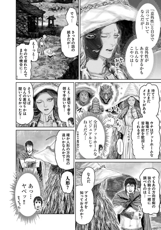 ELDEN RING 黄金樹への道 第18話 - 10