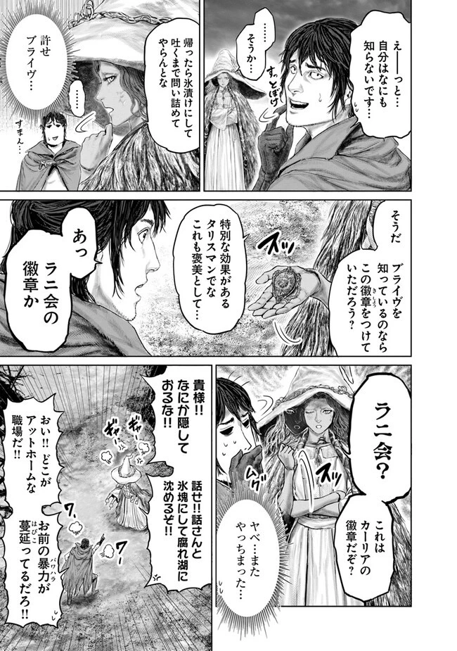 ELDEN RING 黄金樹への道 第18話 - 11