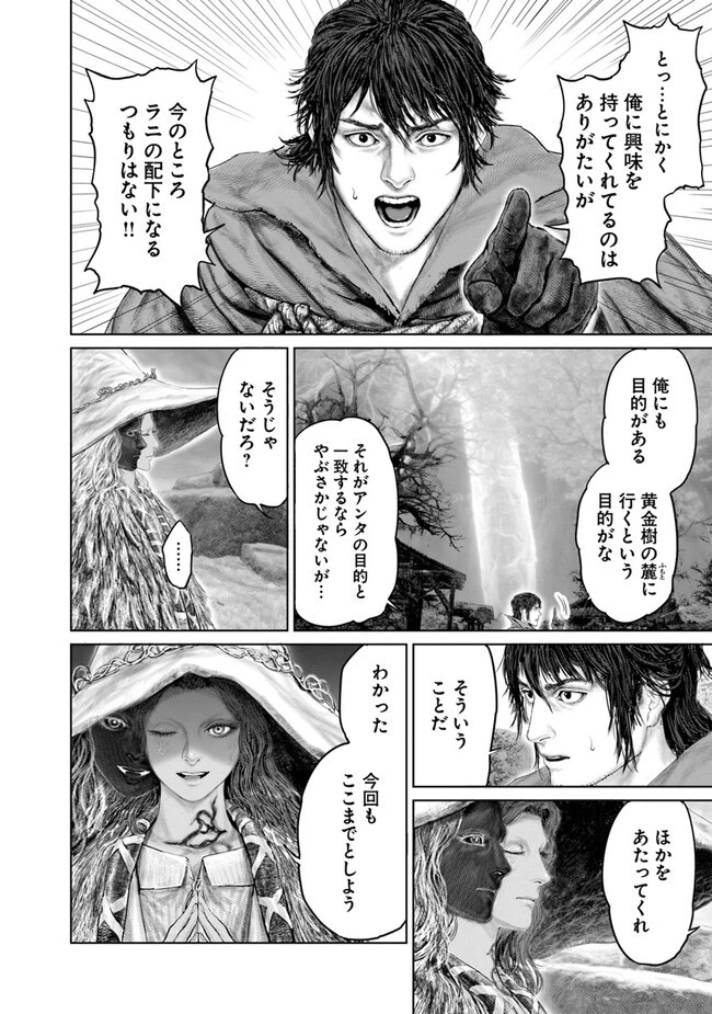 ELDEN RING 黄金樹への道 第18話 - 12