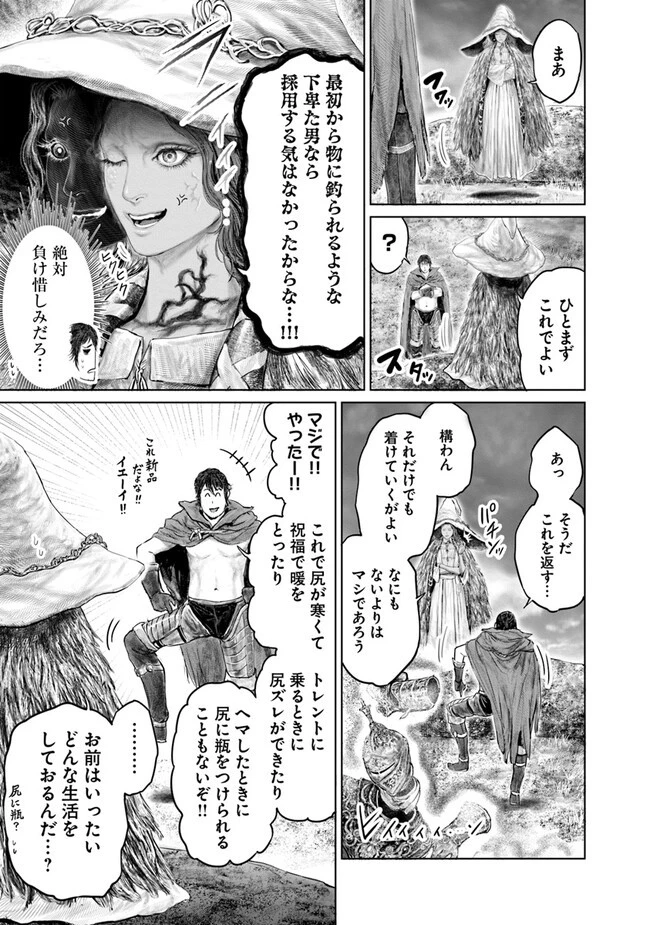 ELDEN RING 黄金樹への道 第18話 - 13