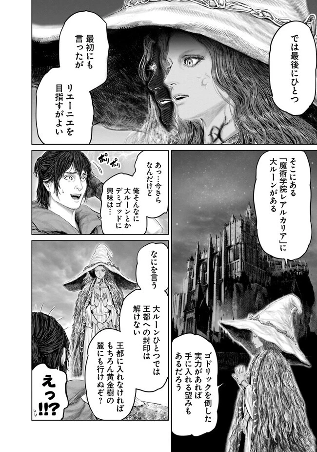 ELDEN RING 黄金樹への道 第18話 - 14