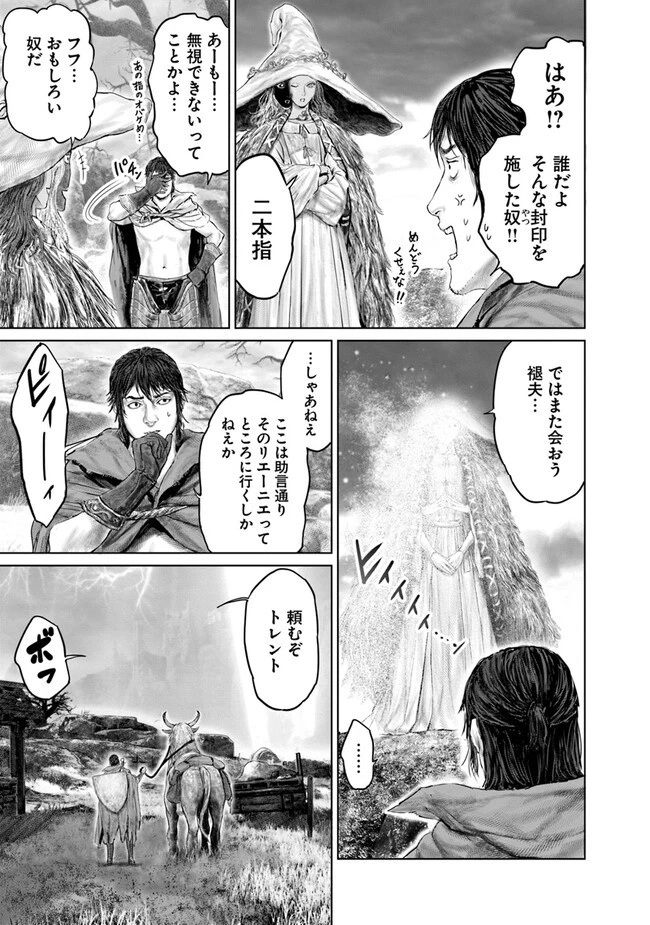 ELDEN RING 黄金樹への道 第18話 - 15