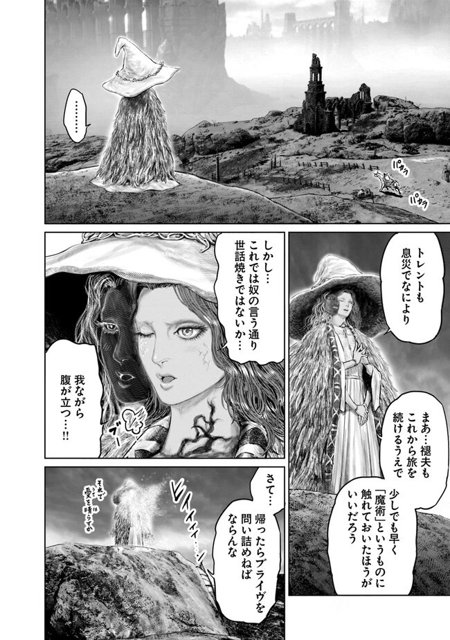 ELDEN RING 黄金樹への道 第18話 - 16