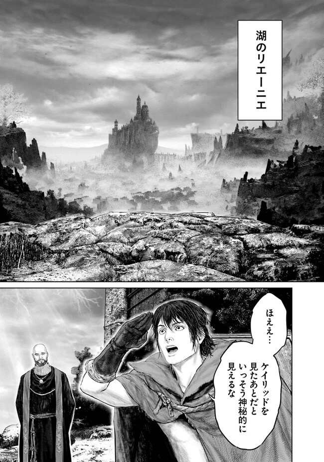 ELDEN RING 黄金樹への道 第18話 - 17