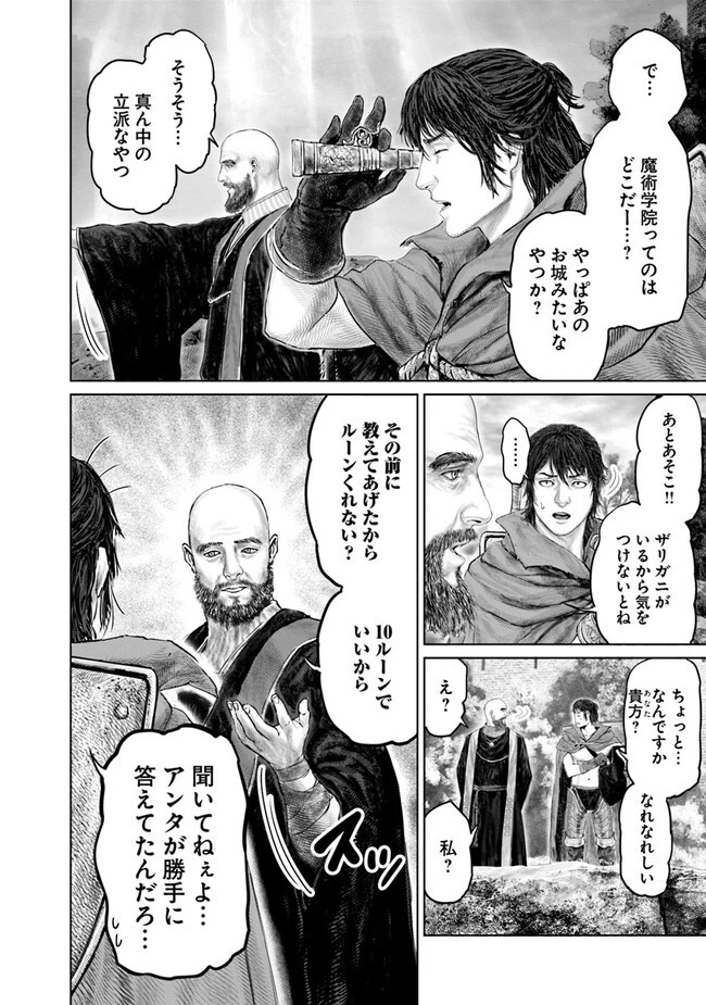 ELDEN RING 黄金樹への道 第18話 - 18