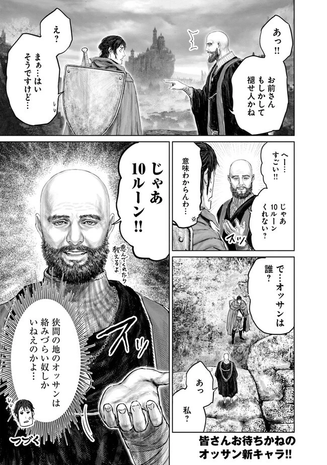 ELDEN RING 黄金樹への道 第18話 - 19